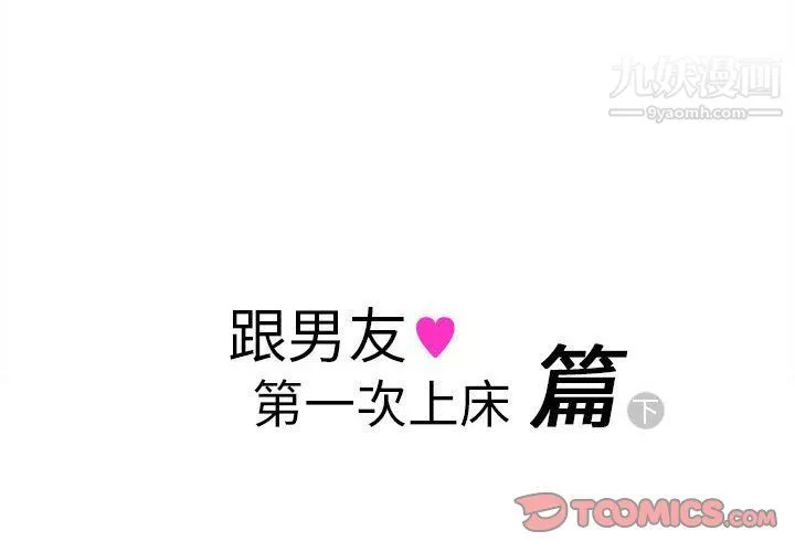 情事物语Original - 第12话 - page 2