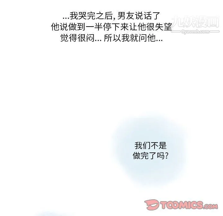情事物语Original - 第12话 - page 50