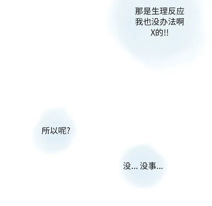 情事物语Original - 第27话 - page 42
