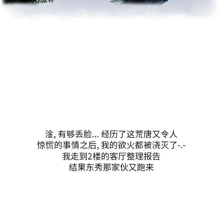 情事物语Original - 第27话 - page 53