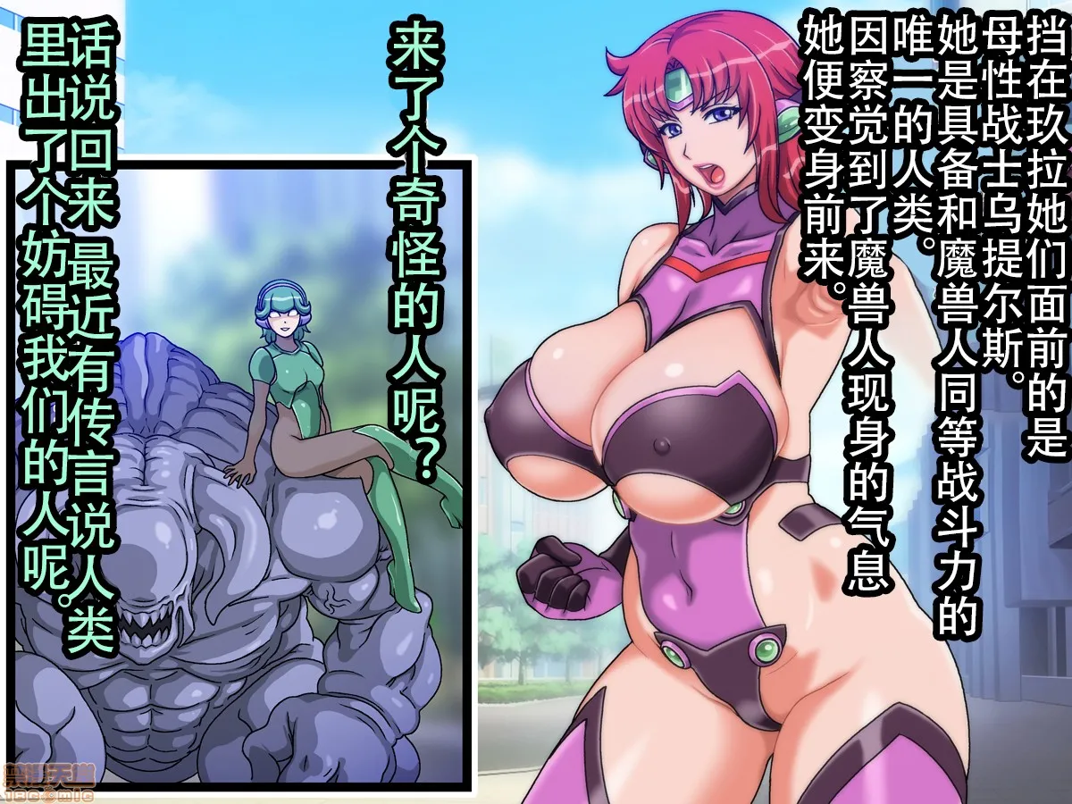 [短篇]母性戦士ウテルスHARDCORE辱胎前编 - 开始阅读 - page 5