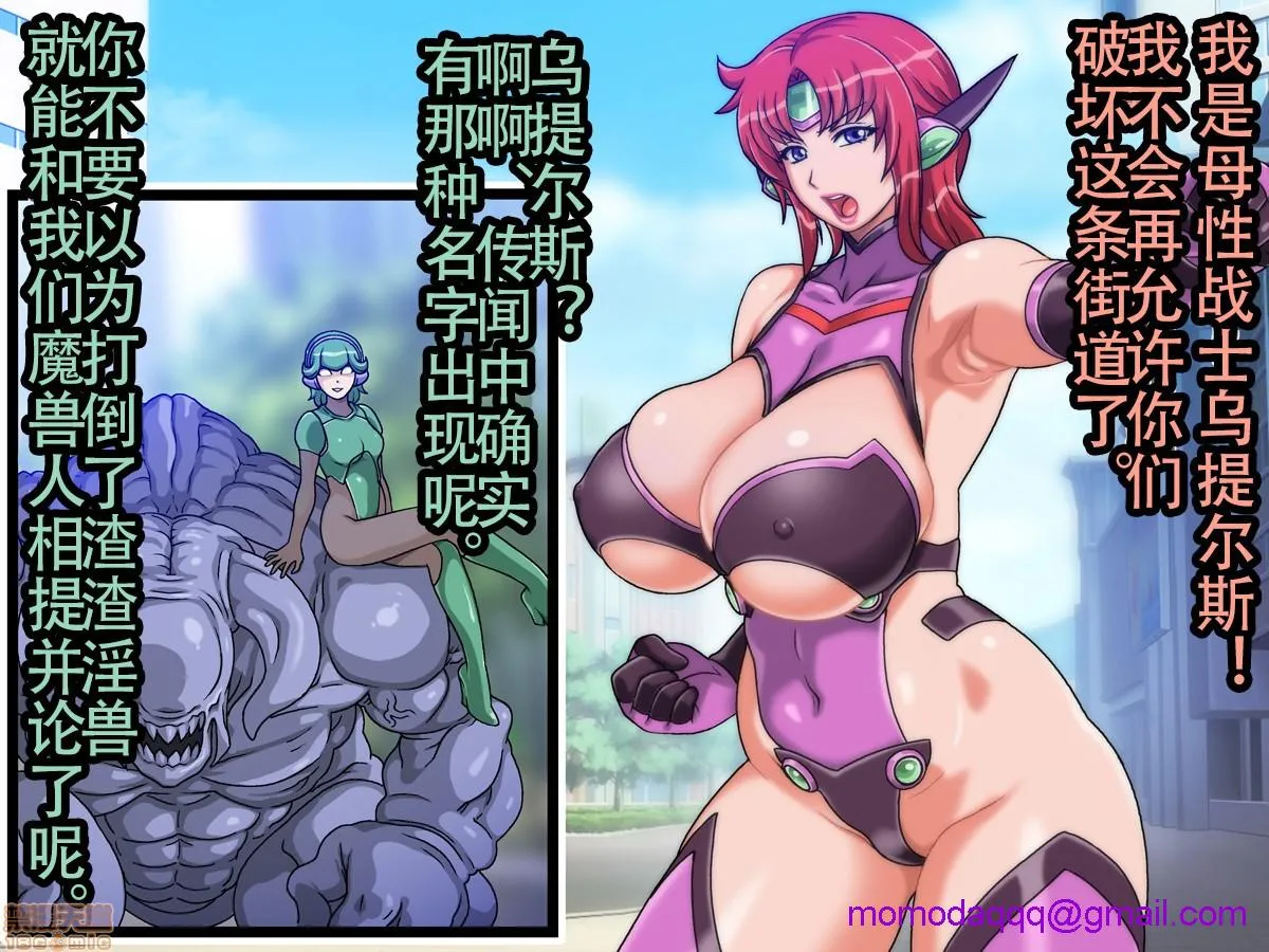 [短篇]母性戦士ウテルスHARDCORE辱胎前编 - 开始阅读 - page 6