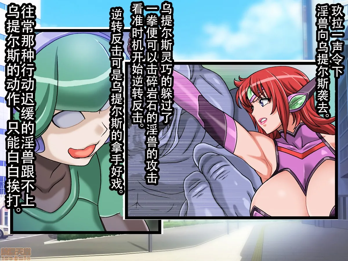 [短篇]母性戦士ウテルスHARDCORE辱胎前编 - 开始阅读 - page 9