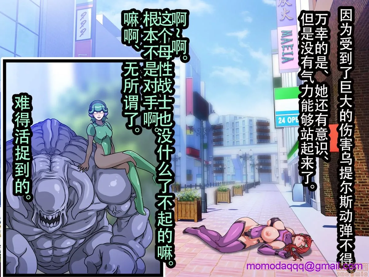 [短篇]母性戦士ウテルスHARDCORE辱胎前编 - 开始阅读 - page 16