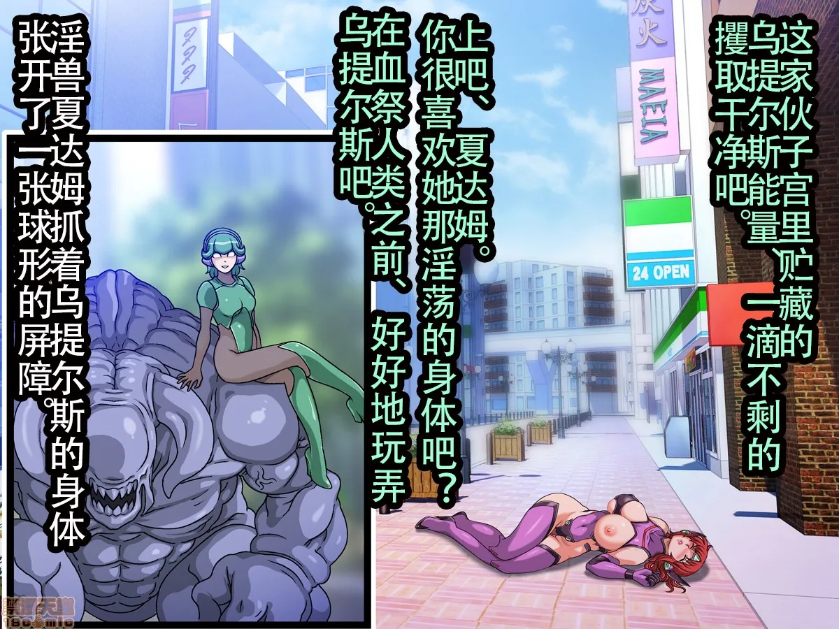 [短篇]母性戦士ウテルスHARDCORE辱胎前编 - 开始阅读 - page 17