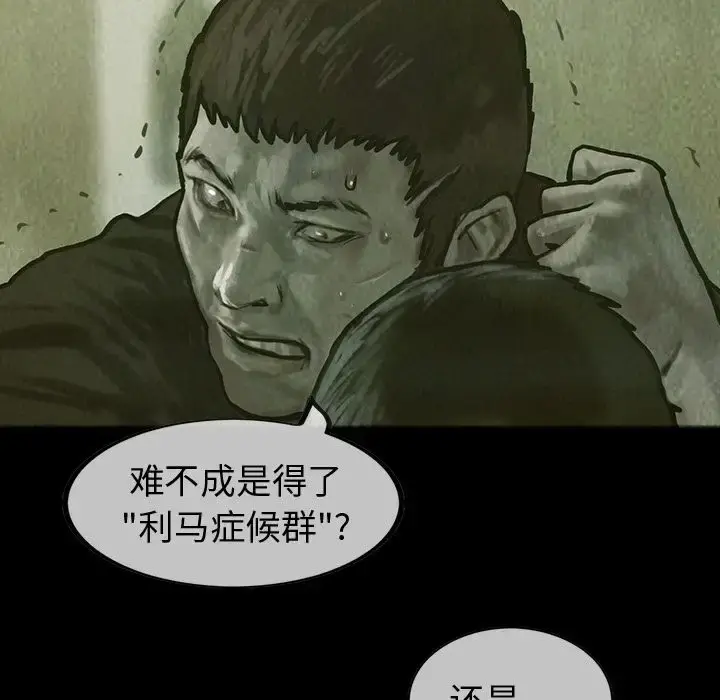 巫女 - 第29章 - page 65