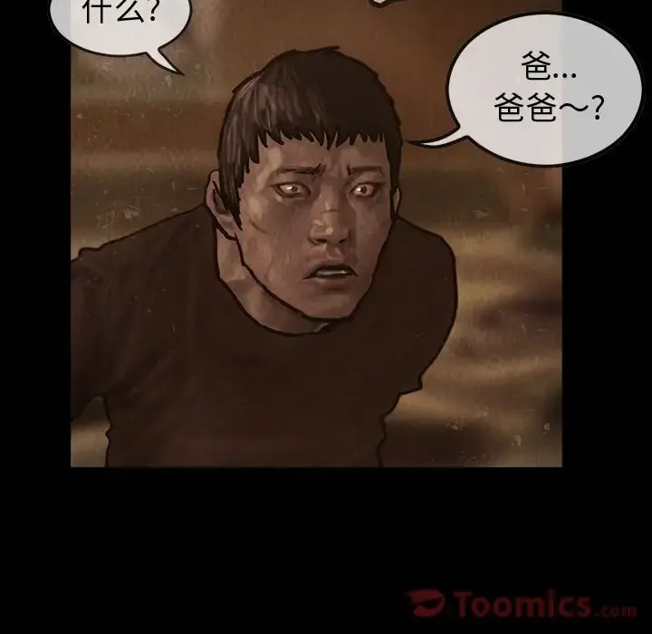 巫女 - 第29章 - page 85