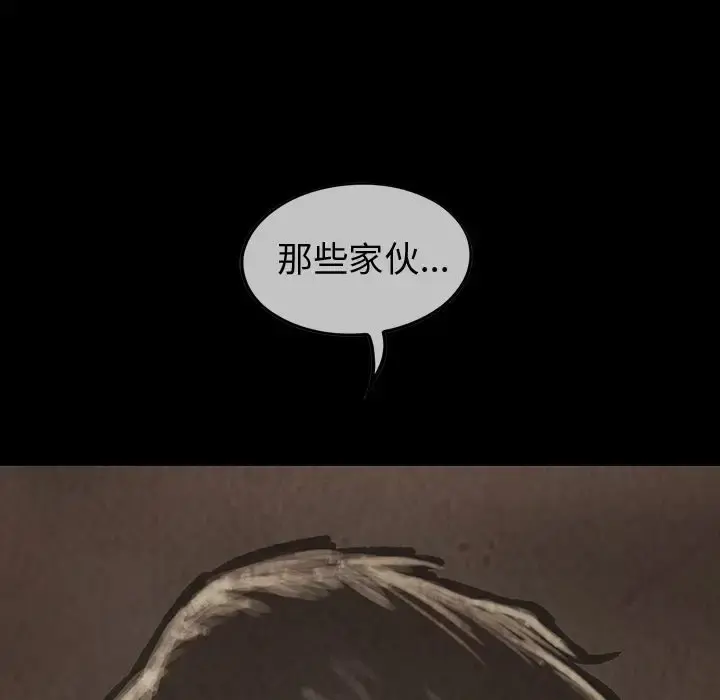 巫女 - 第29章 - page 88