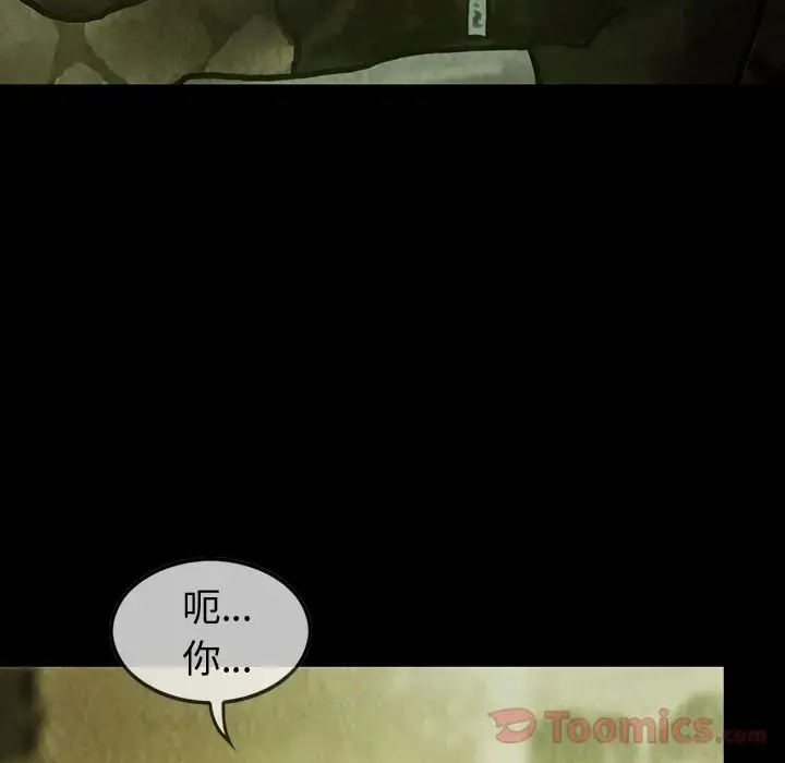 巫女 - 第28章 - page 12
