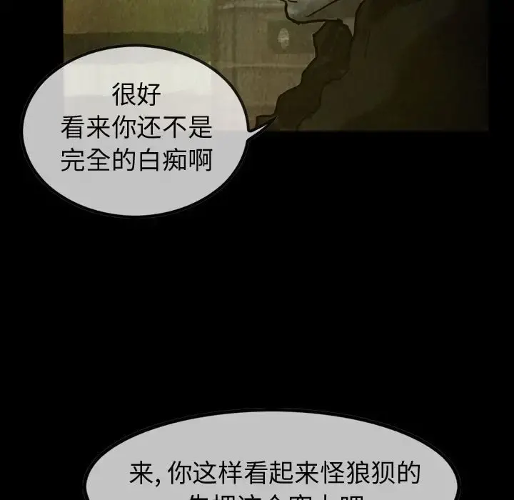 巫女 - 第28章 - page 45