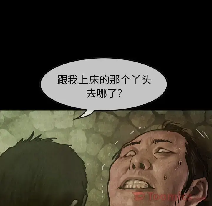 巫女 - 第28章 - page 65