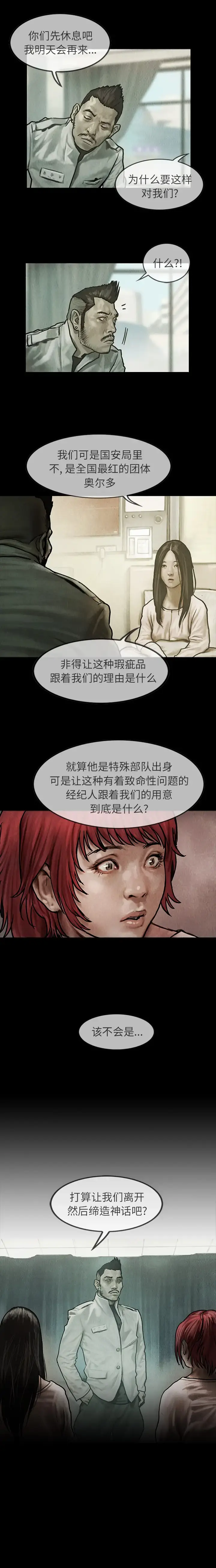 巫女 - 第21章 - page 3