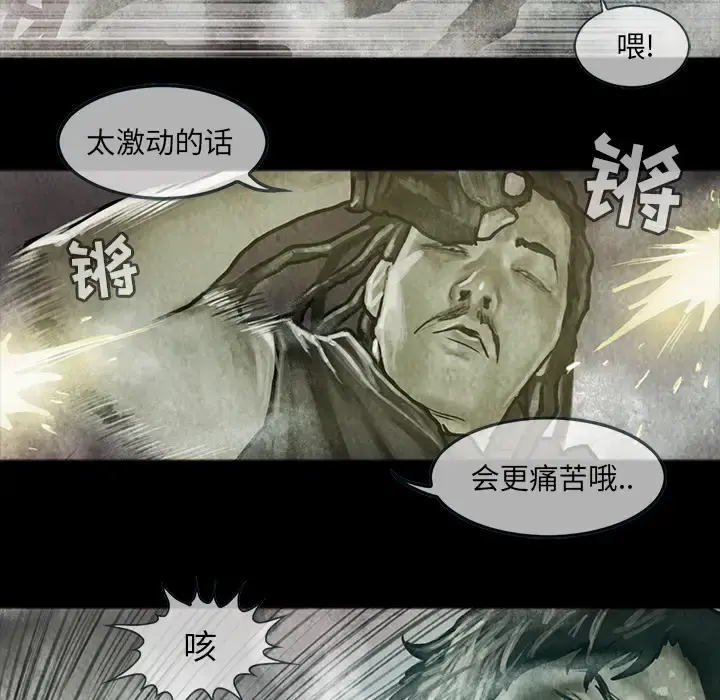 巫女 - 第17章 - page 29