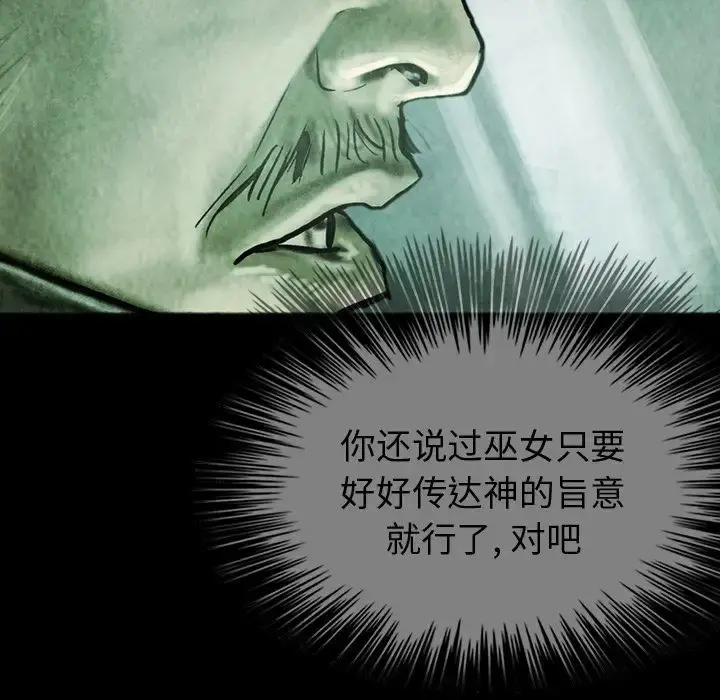 巫女 - 第46章 - page 77