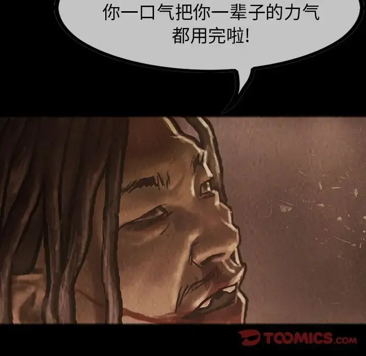 巫女 - 第36章 - page 20