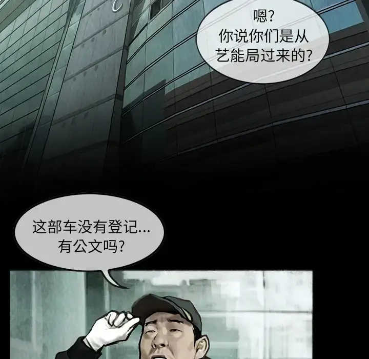 巫女 - 第12章 - page 40
