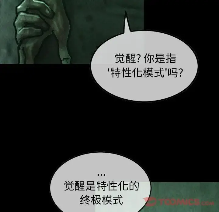 巫女 - 第34章 - page 6