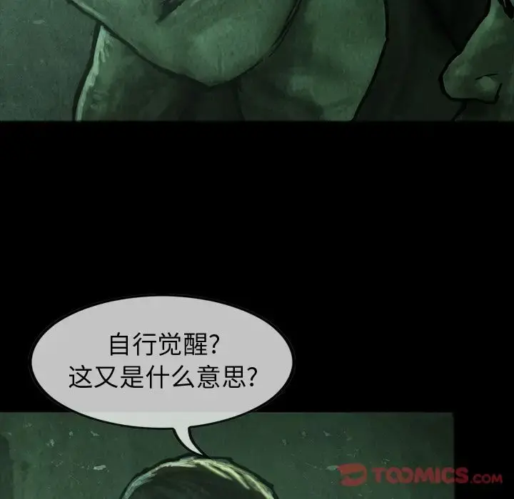 巫女 - 第34章 - page 12