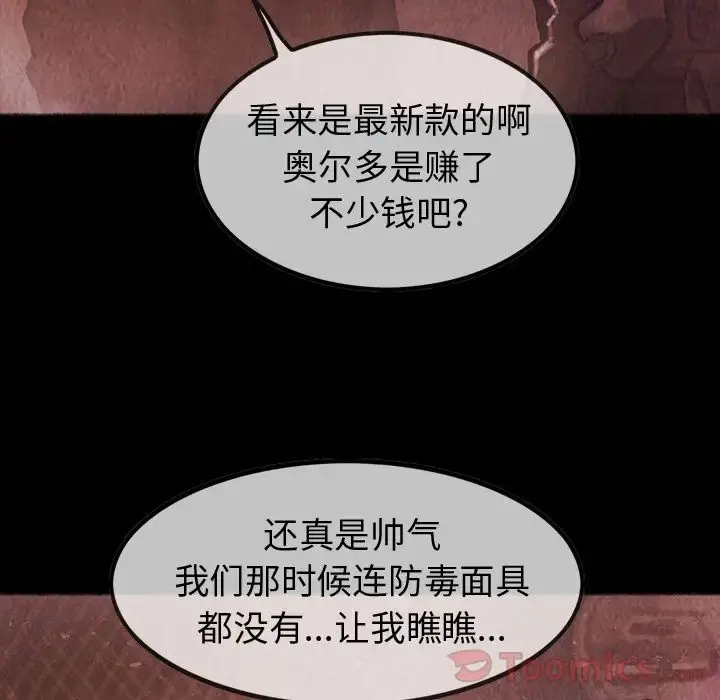 巫女 - 第33章 - page 61
