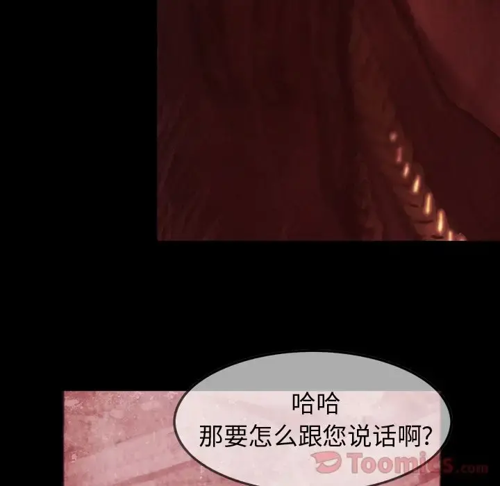 巫女 - 第33章 - page 68