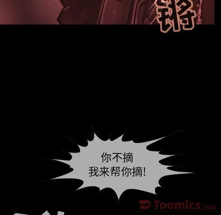 巫女 - 第33章 - page 76