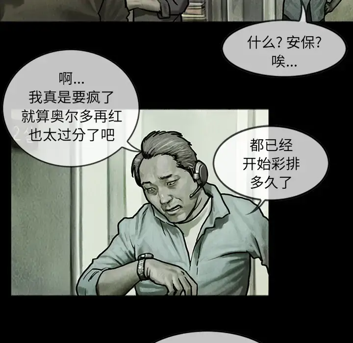 巫女 - 第13章 - page 6