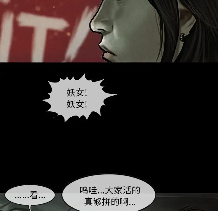 巫女 - 第13章 - page 22
