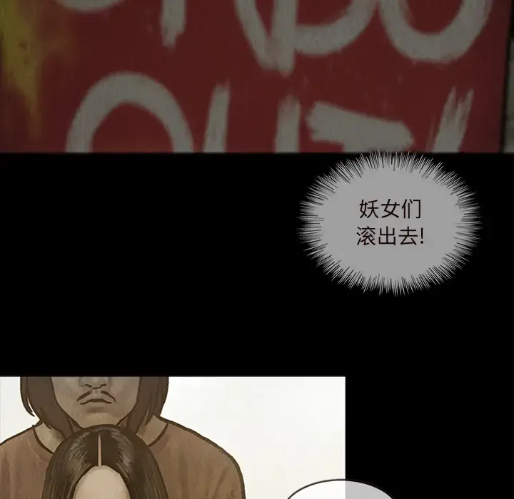 巫女 - 第14章 - page 23