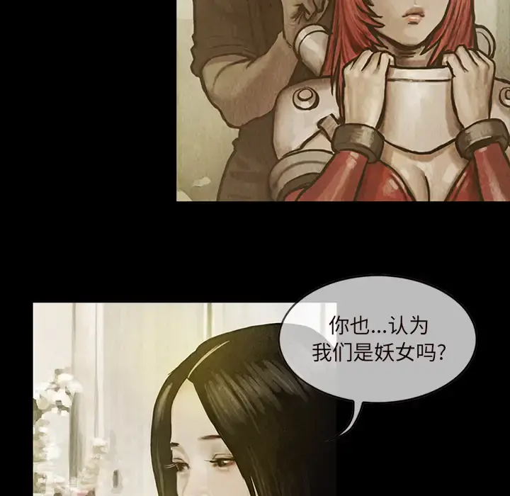 巫女 - 第14章 - page 25