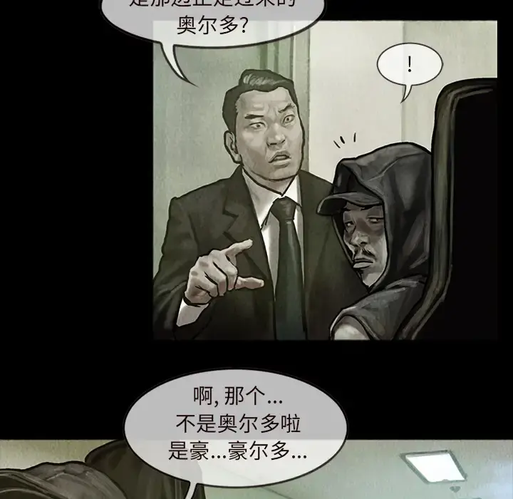 巫女 - 第14章 - page 36