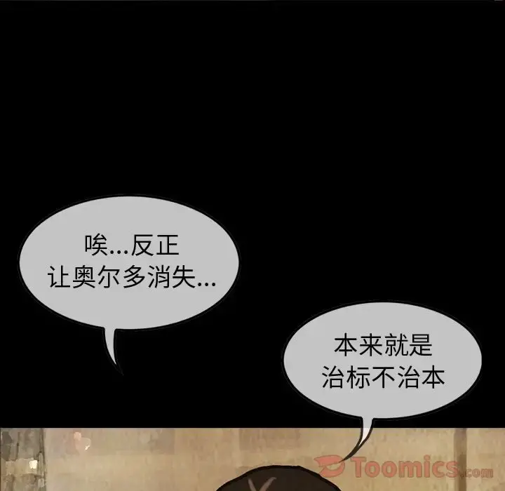 巫女 - 第27章 - page 21