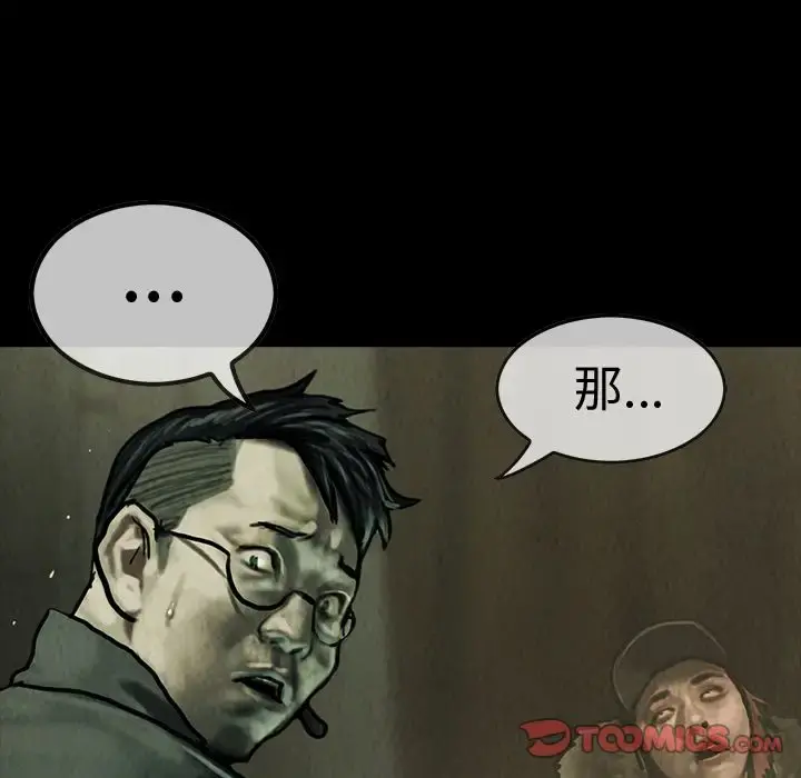 巫女 - 第44章 - page 82