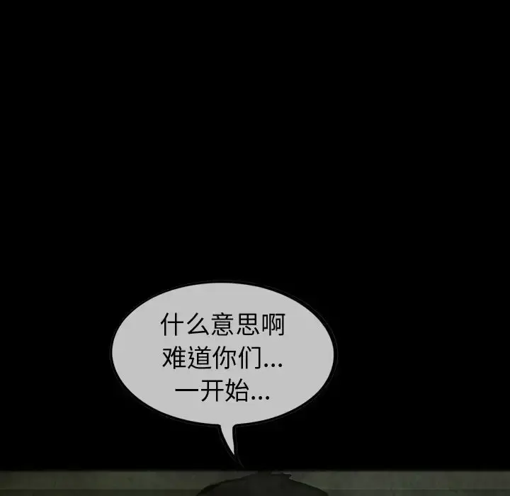 巫女 - 第30章 - page 82