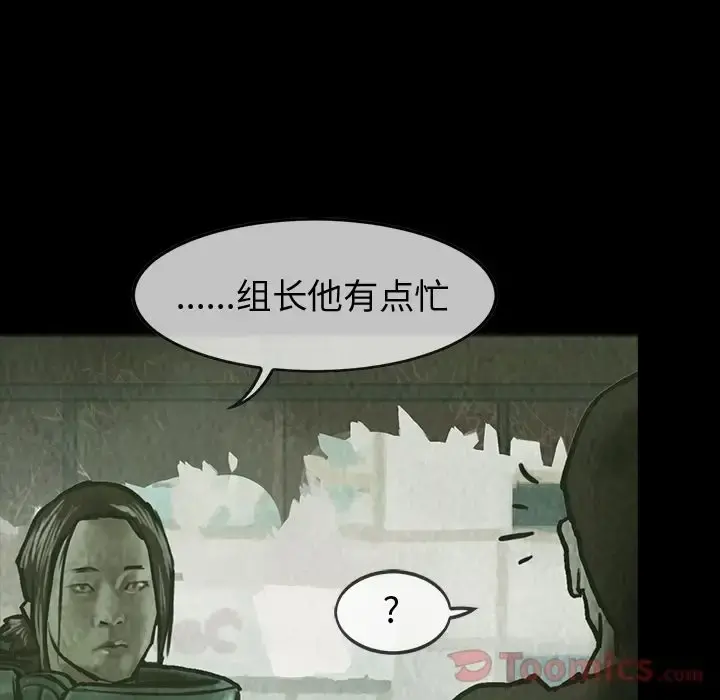 巫女 - 第30章 - page 86