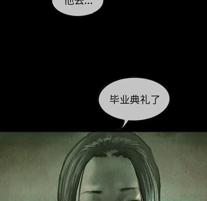 巫女 - 第30章 - page 88