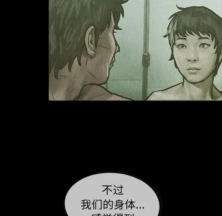 巫女 - 第26章 - page 69