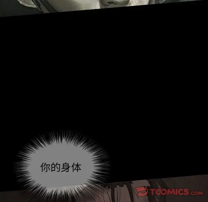 巫女 - 第39章 - page 16