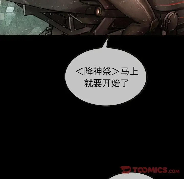 巫女 - 第39章 - page 67