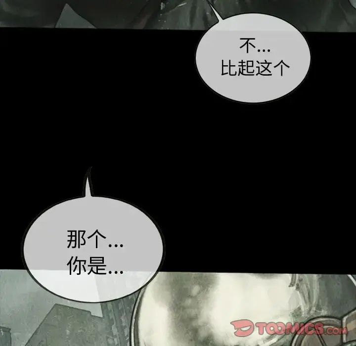 巫女 - 第39章 - page 69
