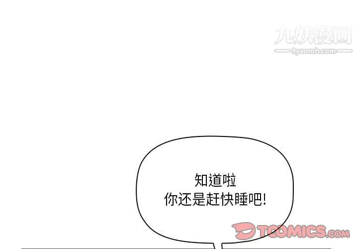 我老公是双胞胎 - 第12话 - page 3
