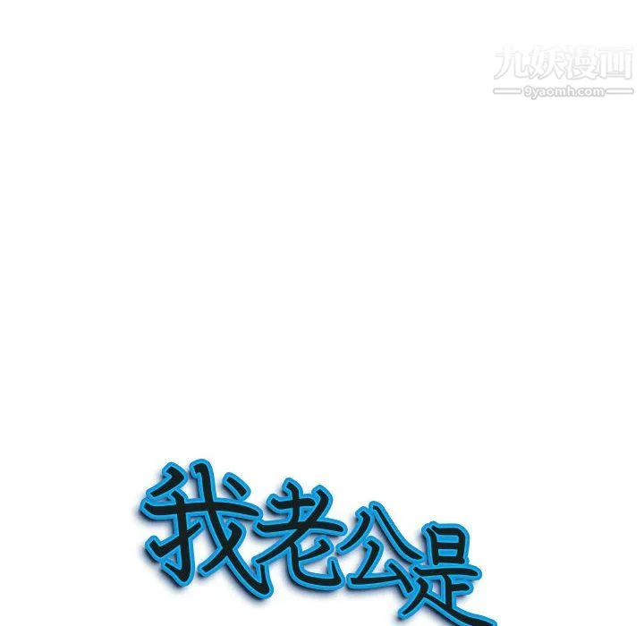 我老公是双胞胎 - 第12话 - page 10