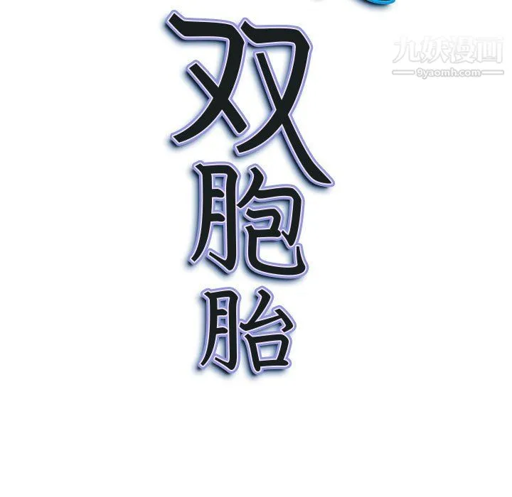 我老公是双胞胎 - 第12话 - page 11