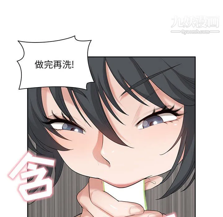 我老公是双胞胎 - 第12话 - page 42