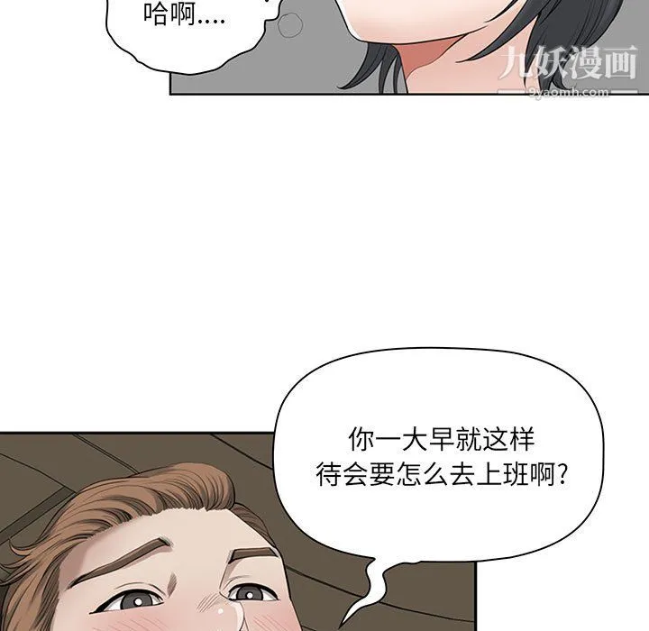 我老公是双胞胎 - 第12话 - page 67