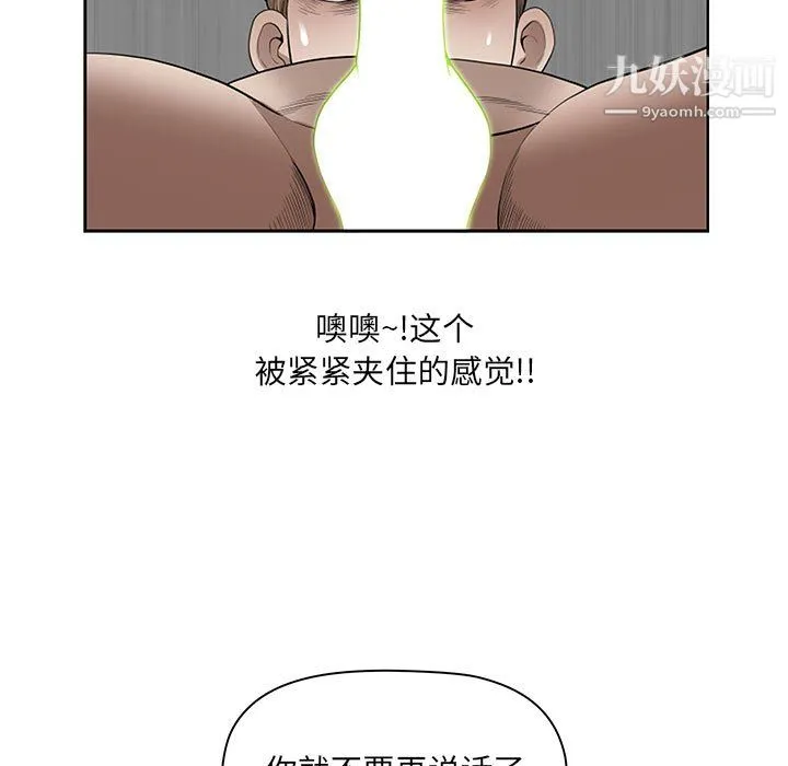 我老公是双胞胎 - 第12话 - page 73