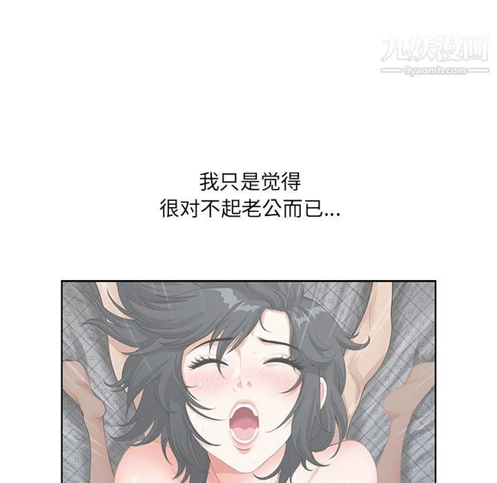 我老公是双胞胎 - 第12话 - page 97