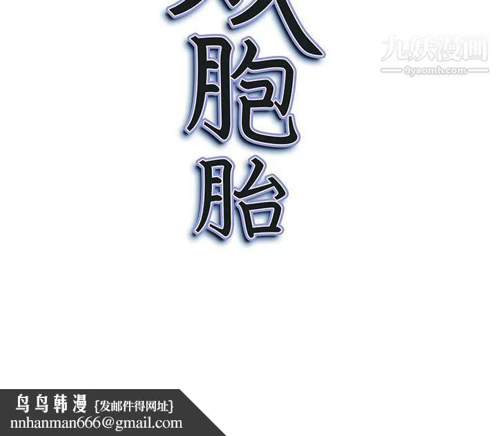 我老公是双胞胎 - 第12话 - page 139