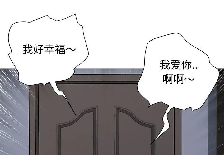 我老公是双胞胎 - 第30话 - page 4