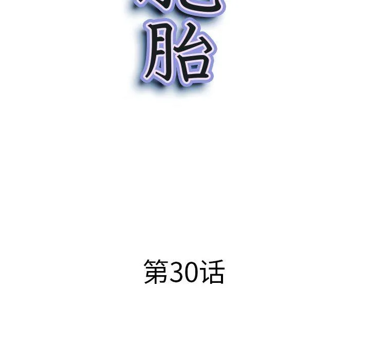 我老公是双胞胎 - 第30话 - page 10