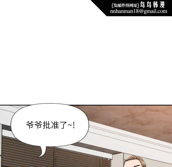我老公是双胞胎 - 第30话 - page 82
